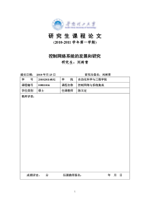 控制网络与系统集成课程论文