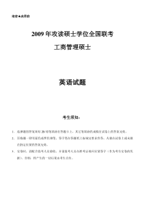 09年1月MBA联考英语真题(百川标准版)
