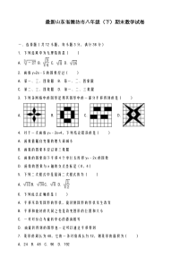 2020-2021学年山东省潍坊市八年级下学期期末数学试卷及答案-精品试卷