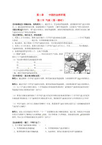 山东省平邑曾子学校八年级地理上册-第二章-第二节-气候(第1课时)学案(无答案)(新版)新人教版