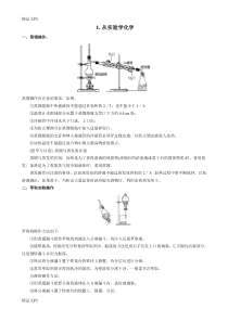 最新高一化学必修一讲义