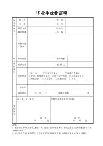 应届毕业生就业证明范文