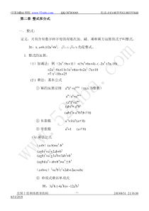 09年MBA备考数学知识(二)