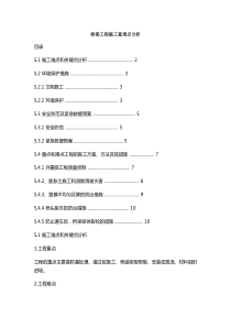 桥梁工程施工重难点分析