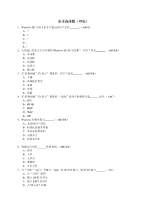 中级多项选择题