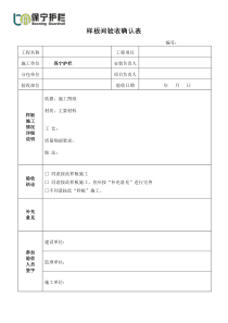 样板间验收确认表