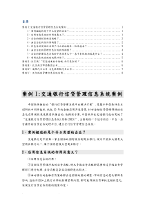 企业管理信息系统案例分析报告