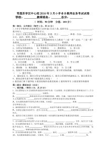 小学音乐业务考试试题