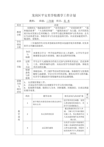 岭南版美术三年级美术教学计划