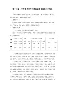 关于学生语文学习情况的调查问卷分析报告