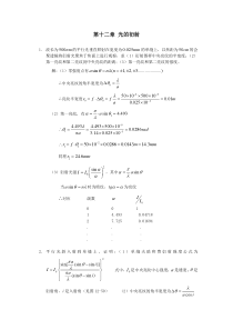 工程光学-郁道银版-习题解答一题不落第十二章光的衍射