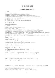 初一数学上册第一到五章易错题整理完整版