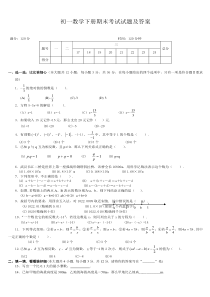 初一数学下册期末考试试题及答案-2