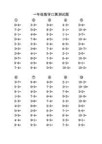 一年级口算题100题(直接打印)