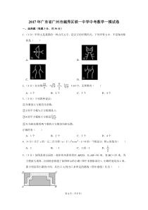 2017年广东省广州市越秀区铁一中学中考数学一模试卷