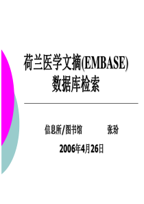 EMBASEcom检索