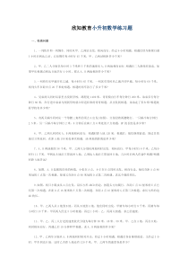 小升初数学练习题(含答案)