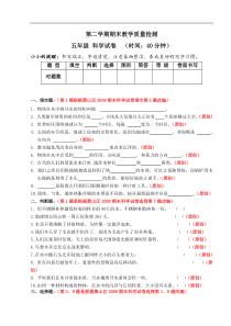 五年级下册科学期末测试卷及答案