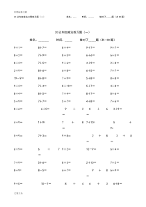 小学生教育20以内加减法题库