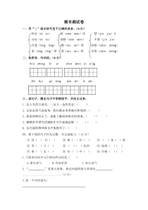 人教版三年级语文下册期末测试卷含答案