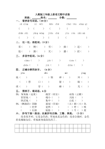 人教版三年级上册语文期中试卷