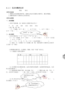 人教版小学数学四年级上册每课一练课堂同步练习试题全册