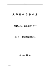 英语基础模块3教案设计赵健