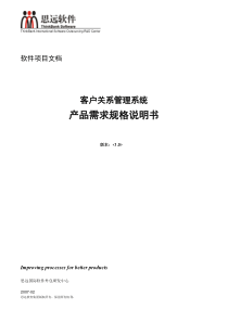 客户关系管理系统详细说明