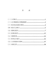 0753福建双菱集团股份有限公司XXXX年度报告