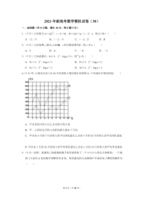 2021年新高考数学模拟试卷(38)