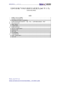 07年5月月度市场报告（宏观市场）