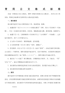 公司或政府公文格式标准