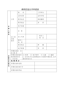 政府信息公开申请表