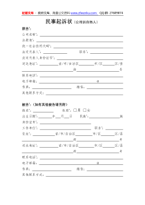 要素式起诉状供用热力合同纠纷docx