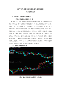 09年9月龙鼎电子交易市场月度分析报告
