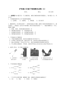 沪科版八年级下物理期末试卷及答案(5)