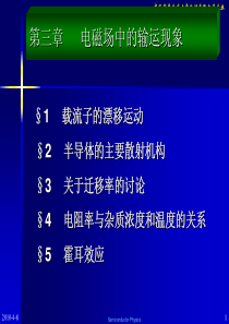 中国科技大学微电子专业-半导体物理Chapter3