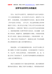 法学专业的学生自我鉴定