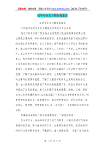 法学专业见习期自我鉴定