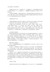 反思五粮液长大者的品牌运动(1)