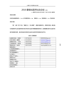 XXXX星级社团评比总企划