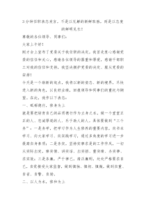 3分钟任职表态发言不是以见解的新鲜取胜而是以态度的鲜明见长