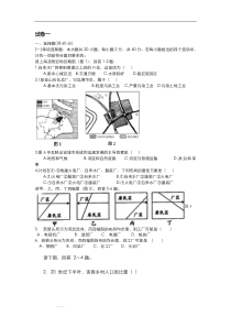 湘教版高中一年级地理必修二期末试卷