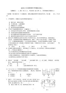 2019人教版九年级物理中考模拟试卷含答案