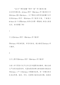 22问帮你读懂两学一做学习教育方案