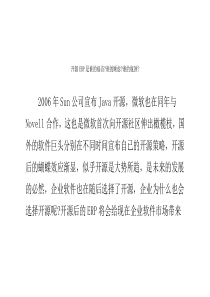 开源ERP是谁的福音-谁的顾虑-谁的瓶颈-