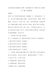 30年副省老秘亮眼小标题独家摘自其5年重印22次的著作暨小标题精读