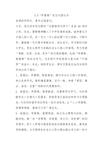 35学雷锋纪念日倡议书