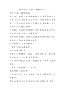 99的领导都喜欢这样懂事的部下