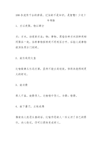 200条流传千古的谚语记住的不是知识是智慧少走十年弯路